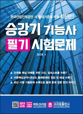 2019 승강기기능사 필기시험문제