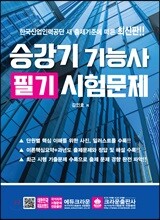 2019 승강기기능사 필기시험문제