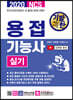 기발한 용접기능사 실기