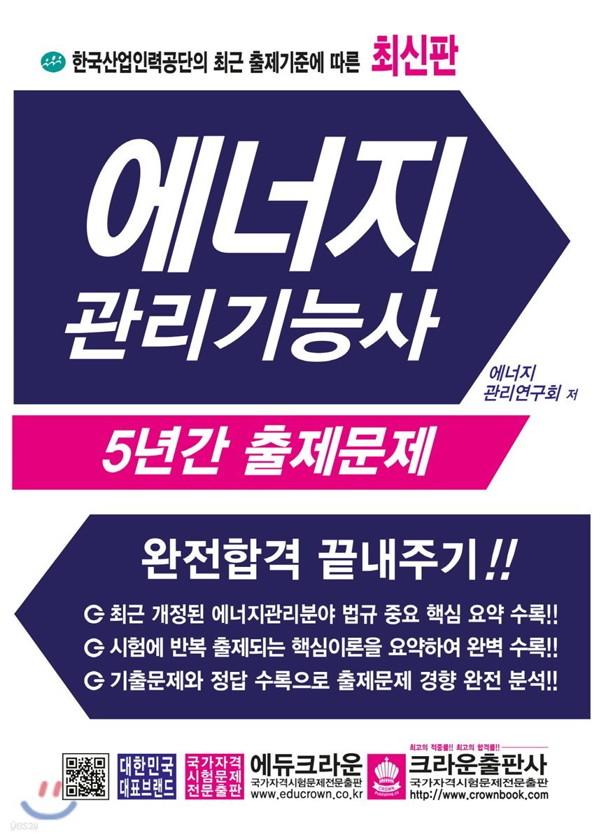 에너지관리기능사 5년간 출제문제