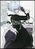 夜櫻四重奏 23 描き下ろしイラスト手帳(2019年)付き限定版