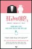 최고의 이혼 1