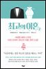 최고의 이혼 2