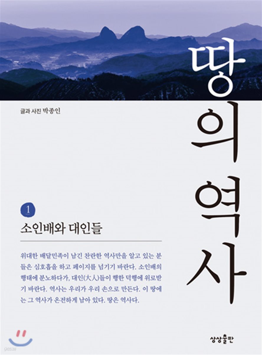 땅의 역사 1 소인배와 대인들