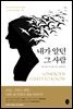 내가 알던 그 사람