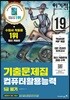 2019 이기적 컴퓨터활용능력 1급 필기 기출문제집