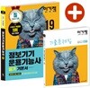 2019 이기적 정보기기운용기능사 필기 기본서