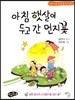 아침 햇살이 두고 간 먼지꽃