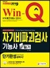 2019 Win-Q 자기비파괴검사기능사 필기 단기완성