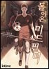 돌아온 미드필더 02권