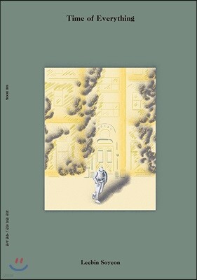 모든 것의 시간