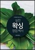 실전 왁싱 창업 백서