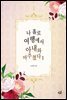 나 홀로 여행에서 아내와 마주쳤다 1권
