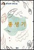 종생기 (이상  단편소설)