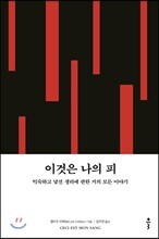 이것은 나의 피