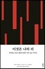 이것은 나의 피