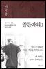 골든아워 2