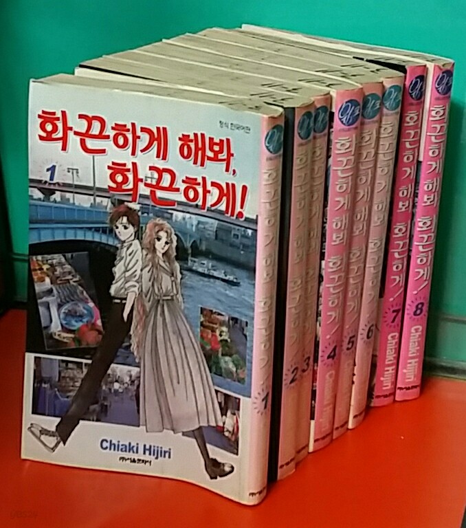 화끈하게 해봐 화끈하게(전8권완결본)