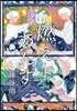 燃えよ,あんず