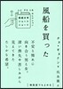 風船を買った