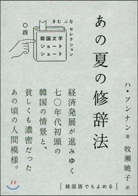 あの夏の修辭法