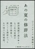 あの夏の修辭法