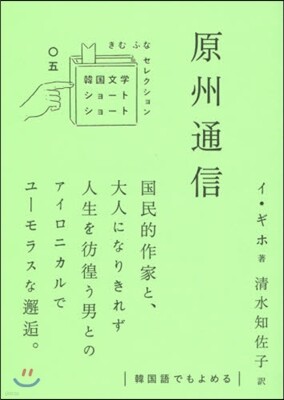 原州通信