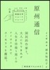 原州通信
