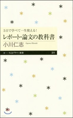 レポ-ト.論文の敎科書