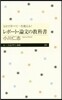レポ-ト.論文の敎科書