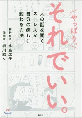 やっぱり,それでいい。