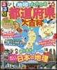 るるぶ 地圖でよくわかる都道府縣大百科