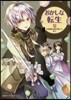 おかしな轉生(11)詐欺師は燒き菓子と共に