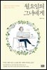 월요일의 그녀에게