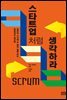 스타트업처럼 생각하라