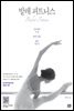 발레 피트니스