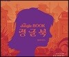 정글북 : 모글리의 이야기