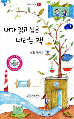 내가 읽고 싶은 너라는 책