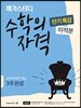 메가스터디 수학의 자격 단기특강 미적분