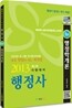 2013 시험대비 행정사 1차 행정학개론
