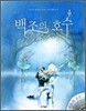 백조의 호수