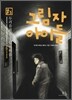 그림자 아이들 5