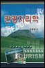관광지리학