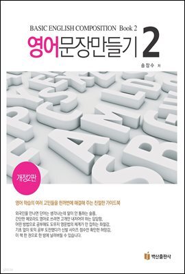 영어문장 만들기 2