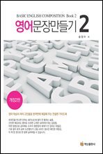 영어문장 만들기 2