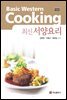최신 서양요리