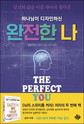 하나님이 디자인하신 완전한 나