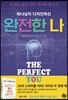 하나님이 디자인하신 완전한 나