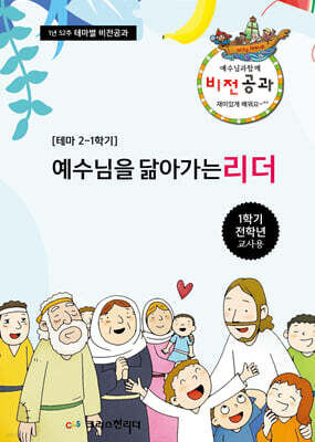 비전공과 테마 2-1학기 전학년 교사용