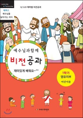 비전공과 테마 2-1학기 영유치부 어린이용